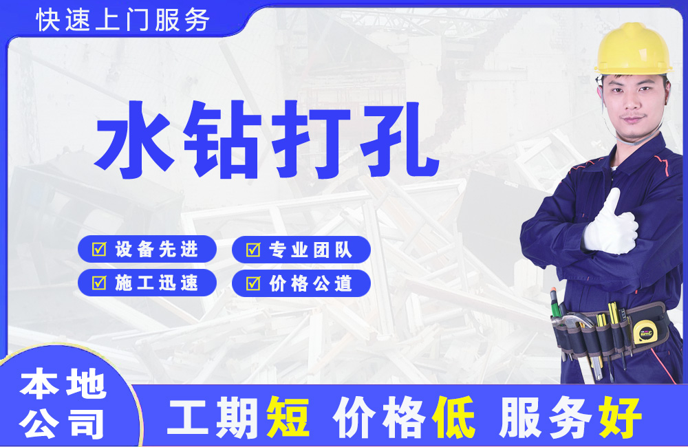 靖江水钻打孔